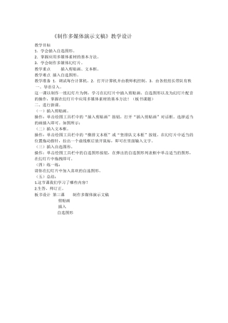 《制作多媒体演示文稿》教学设计