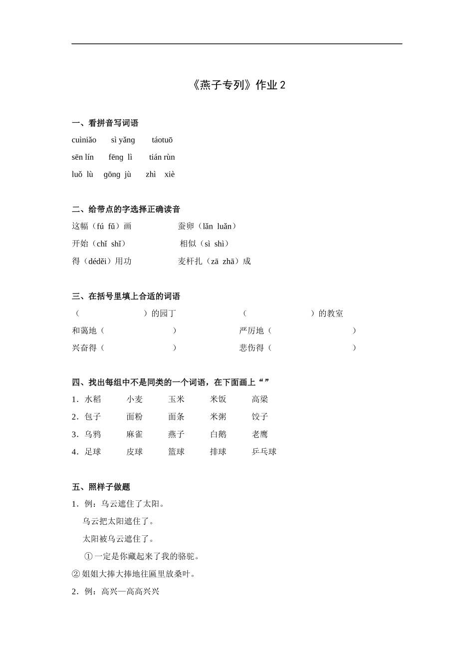 燕子专列-作业2_第1页