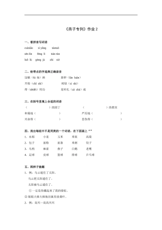 燕子专列-作业2