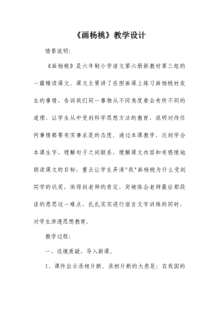 《画杨桃》教学设计