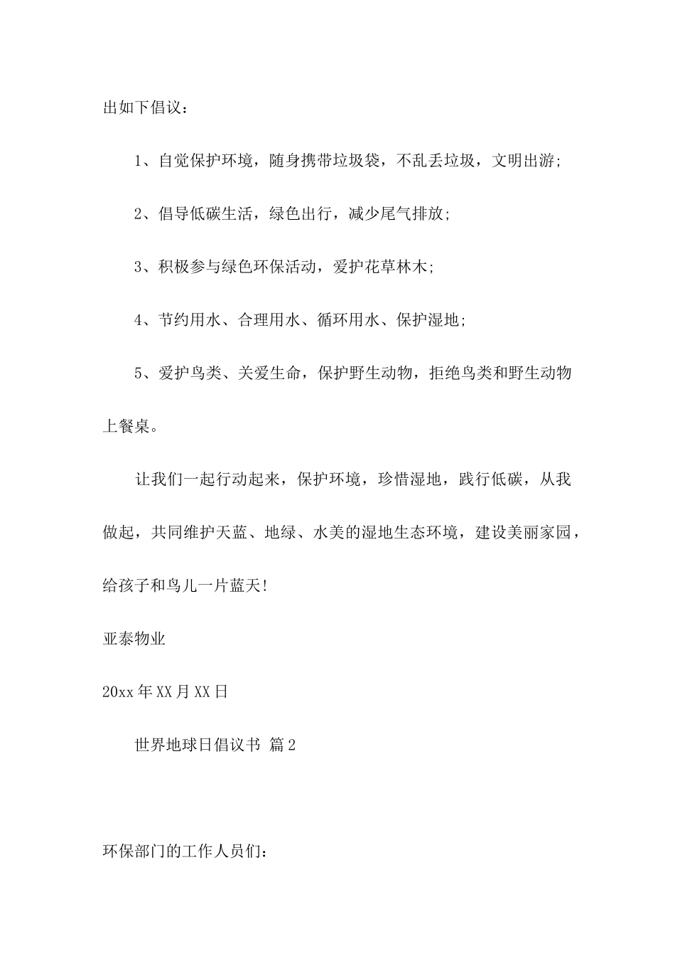 世界地球日倡议书8篇_第2页
