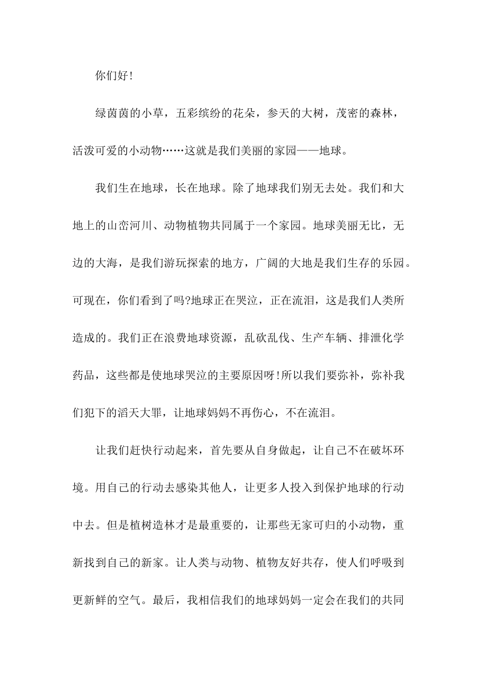 世界地球日倡议书8篇_第3页