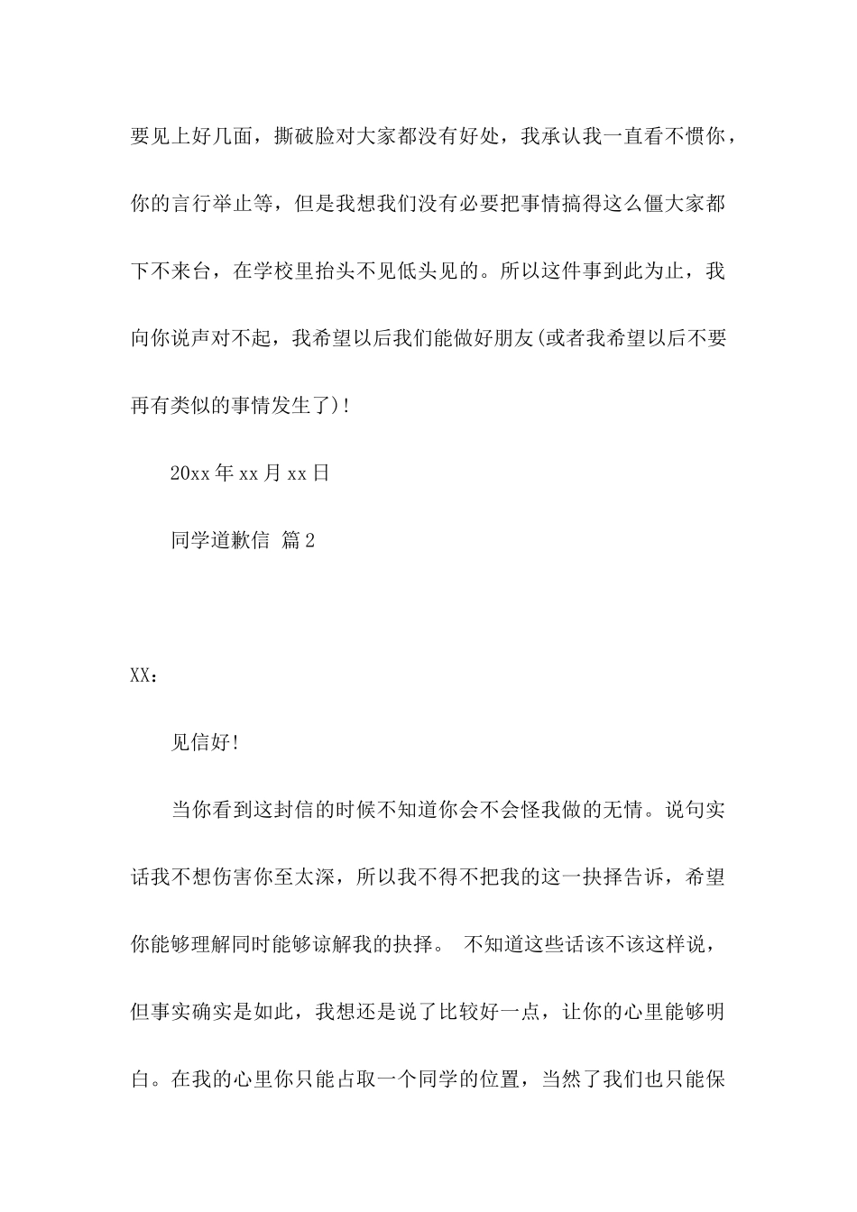 同学道歉信范文汇总10篇_第2页
