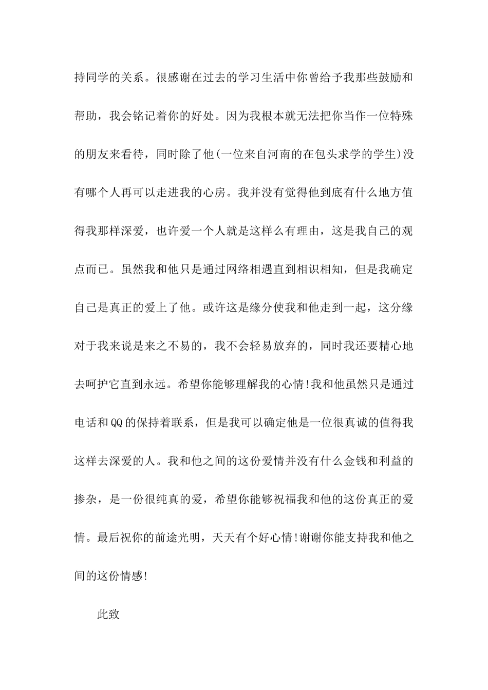 同学道歉信范文汇总10篇_第3页