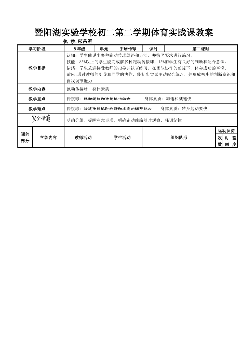 3、单手肩上传球_第1页