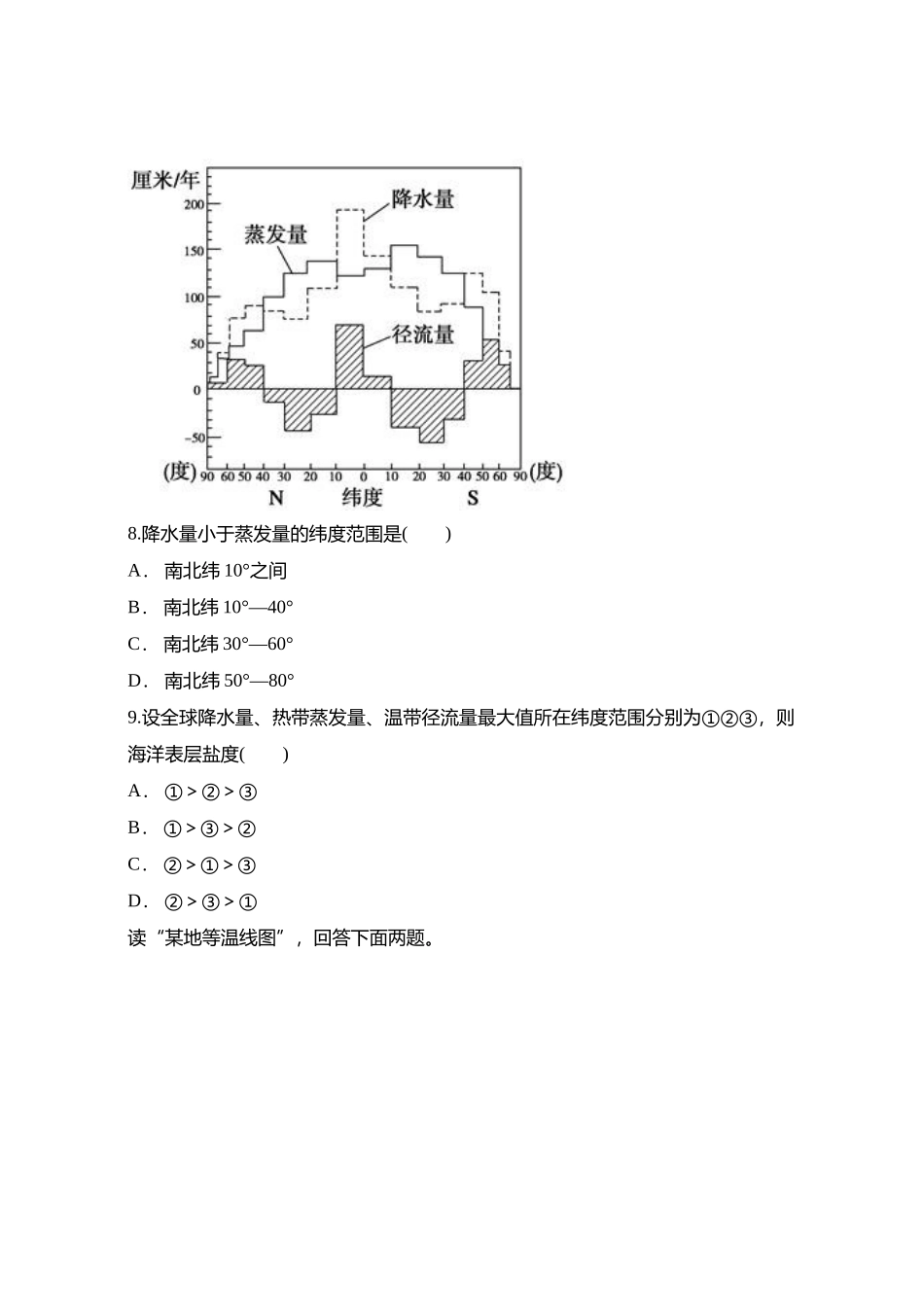 第一节海水温度与盐度_第3页