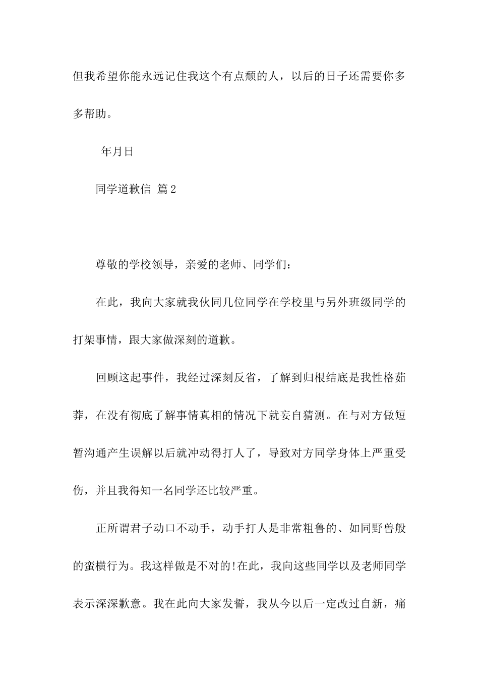 同学道歉信范文汇总八篇_第3页