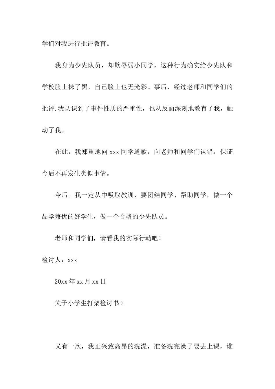 小学生打架检讨书_第2页