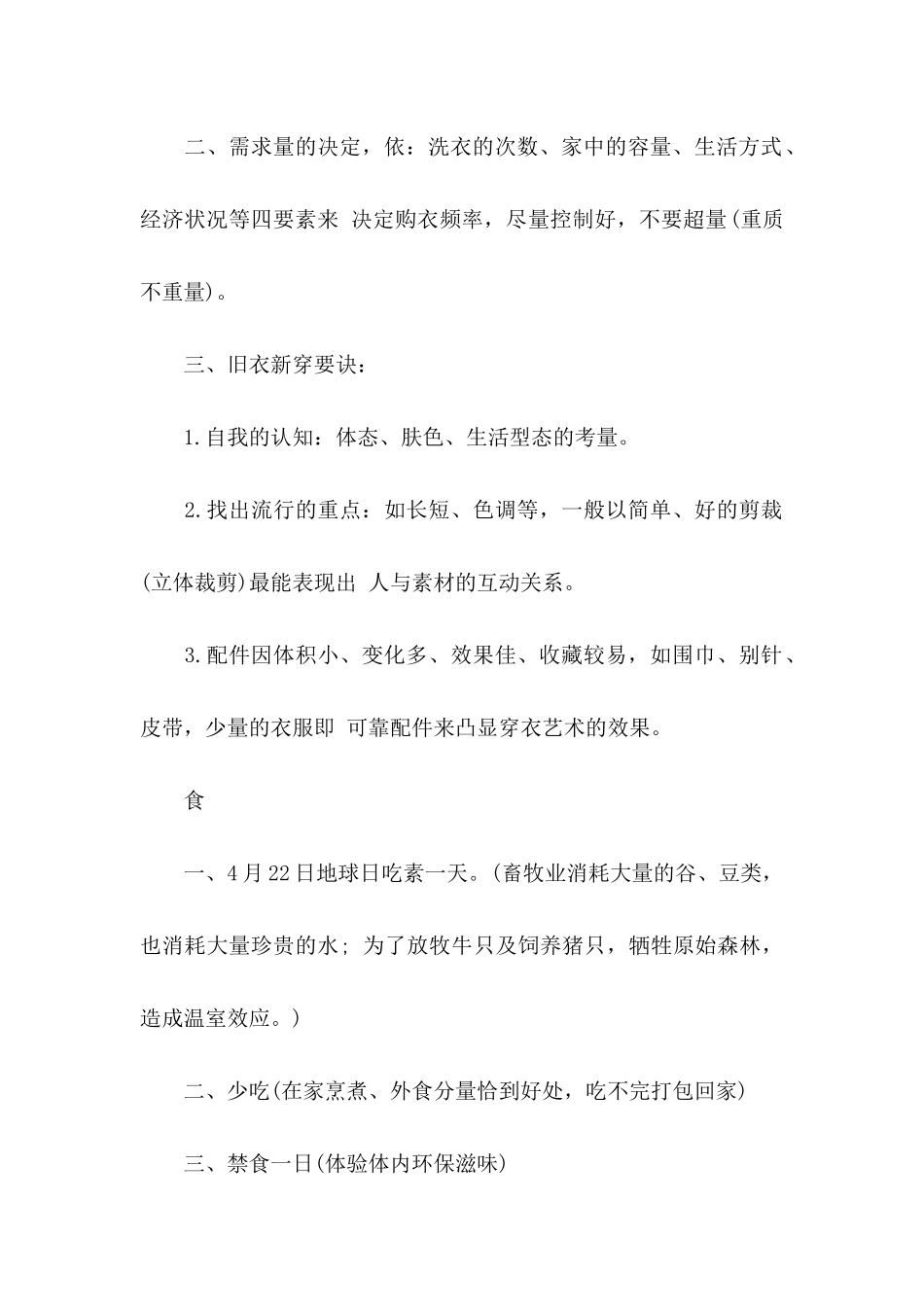 世界地球日倡议书9篇_第2页