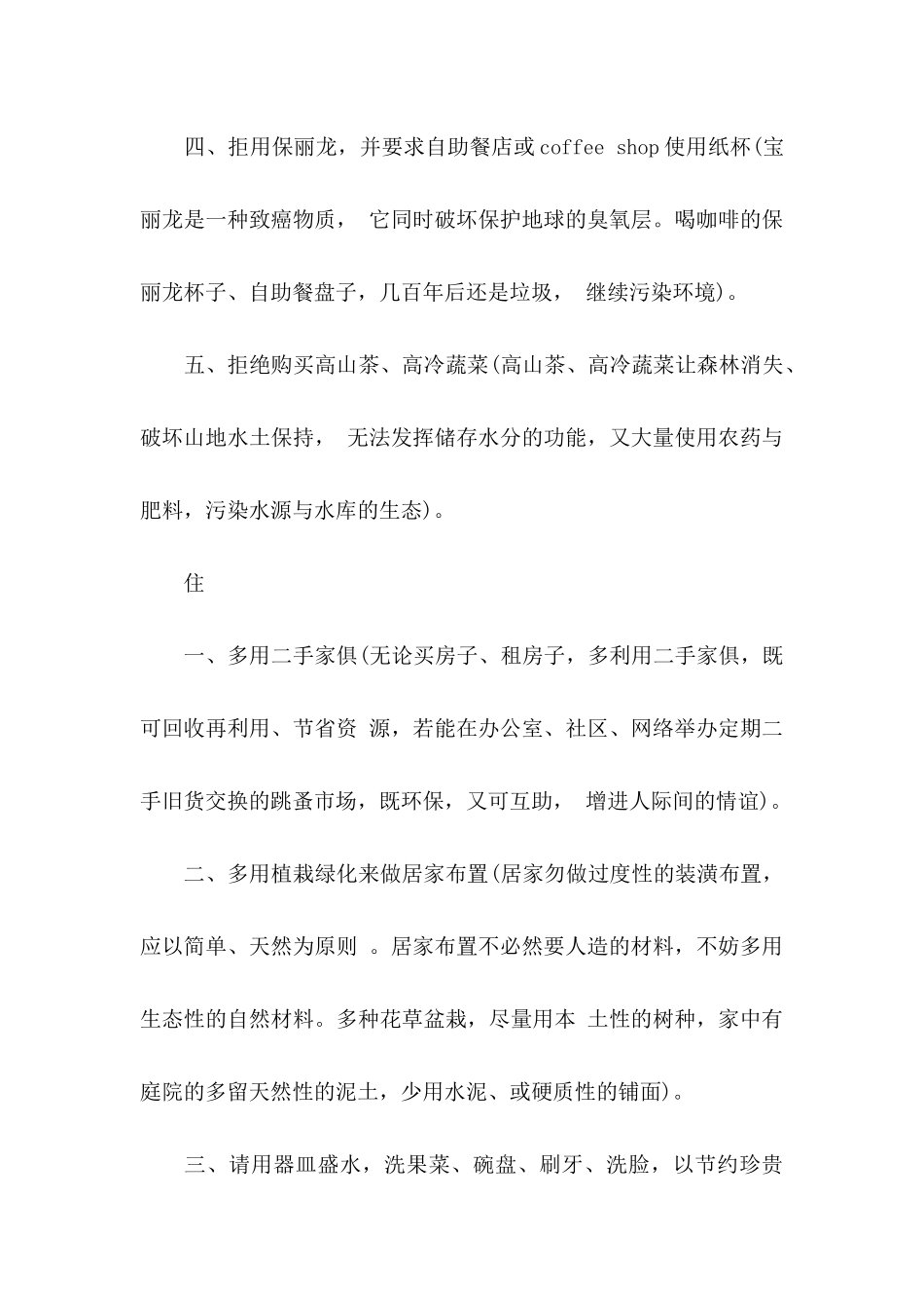 世界地球日倡议书9篇_第3页