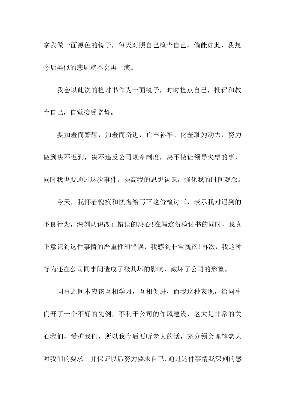 上班迟到万能检讨书_第3页