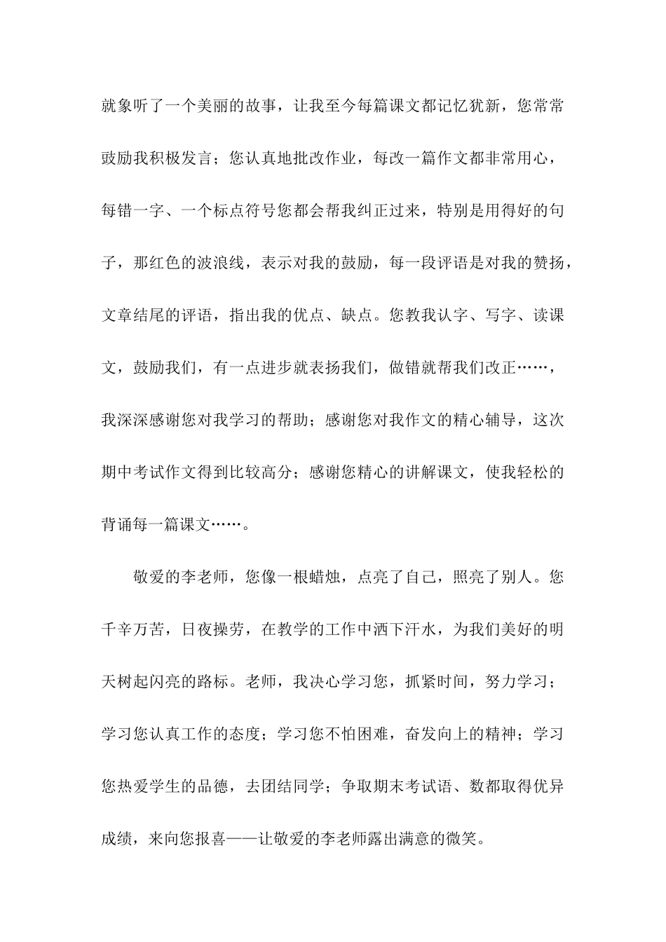 小学生感谢信4篇_第3页