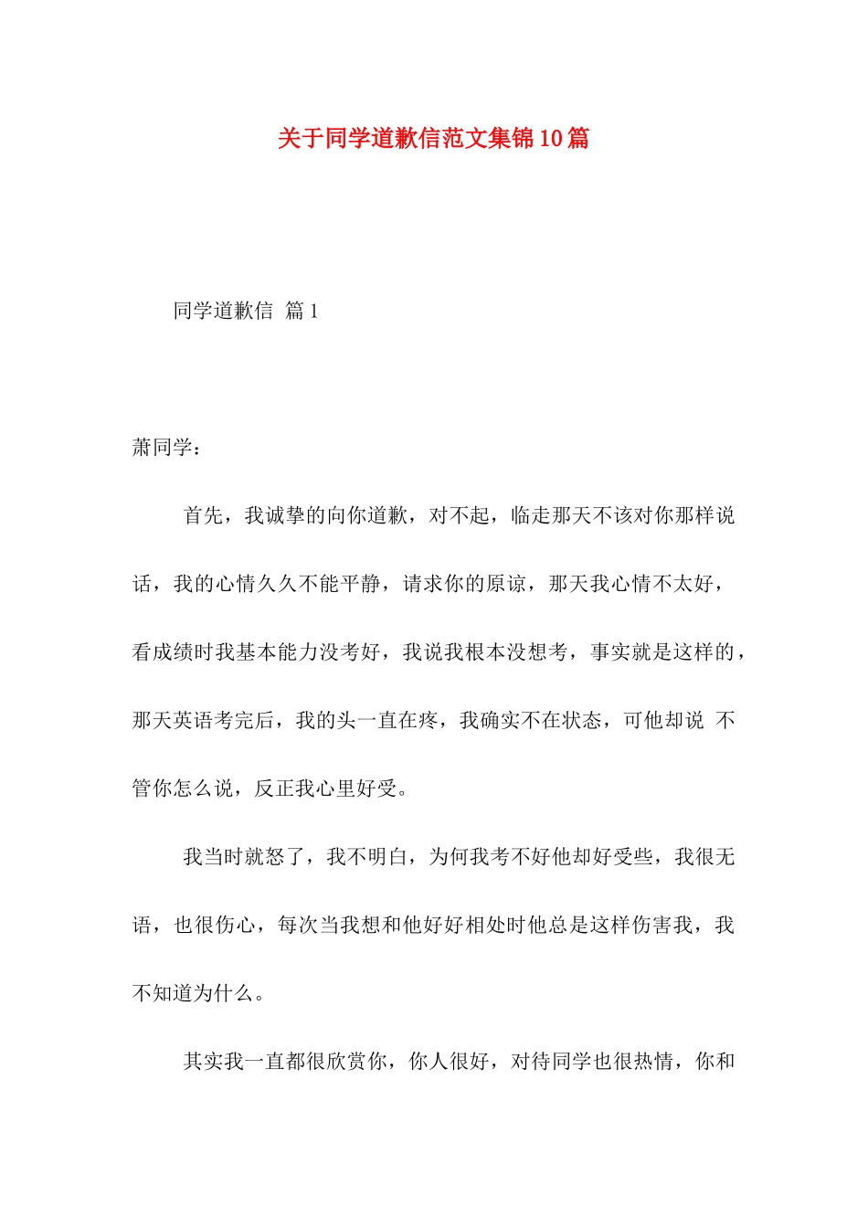 同学道歉信范文集锦10篇_第1页