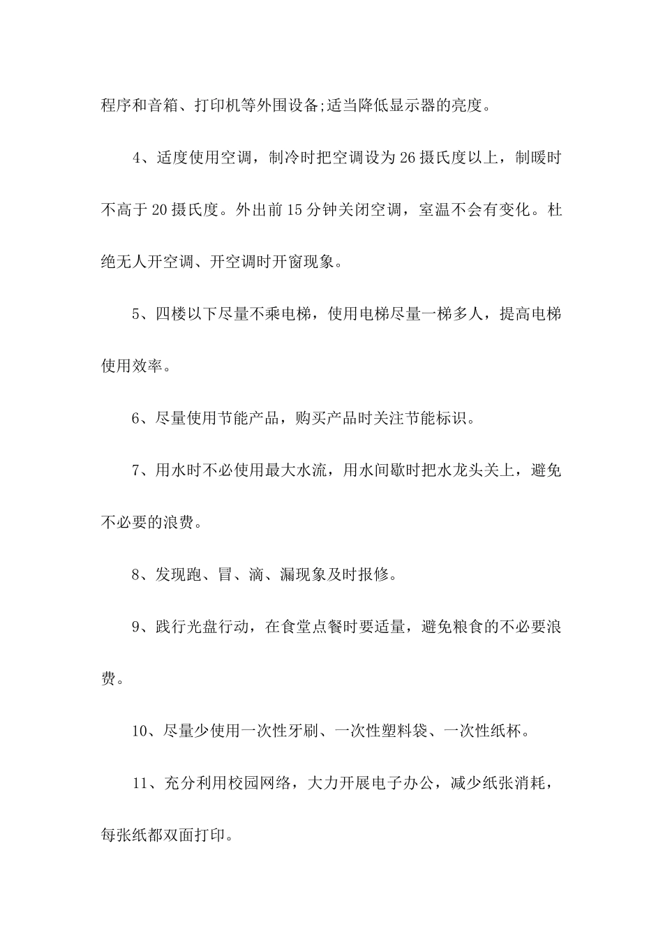 世界地球日倡议书15篇_第2页