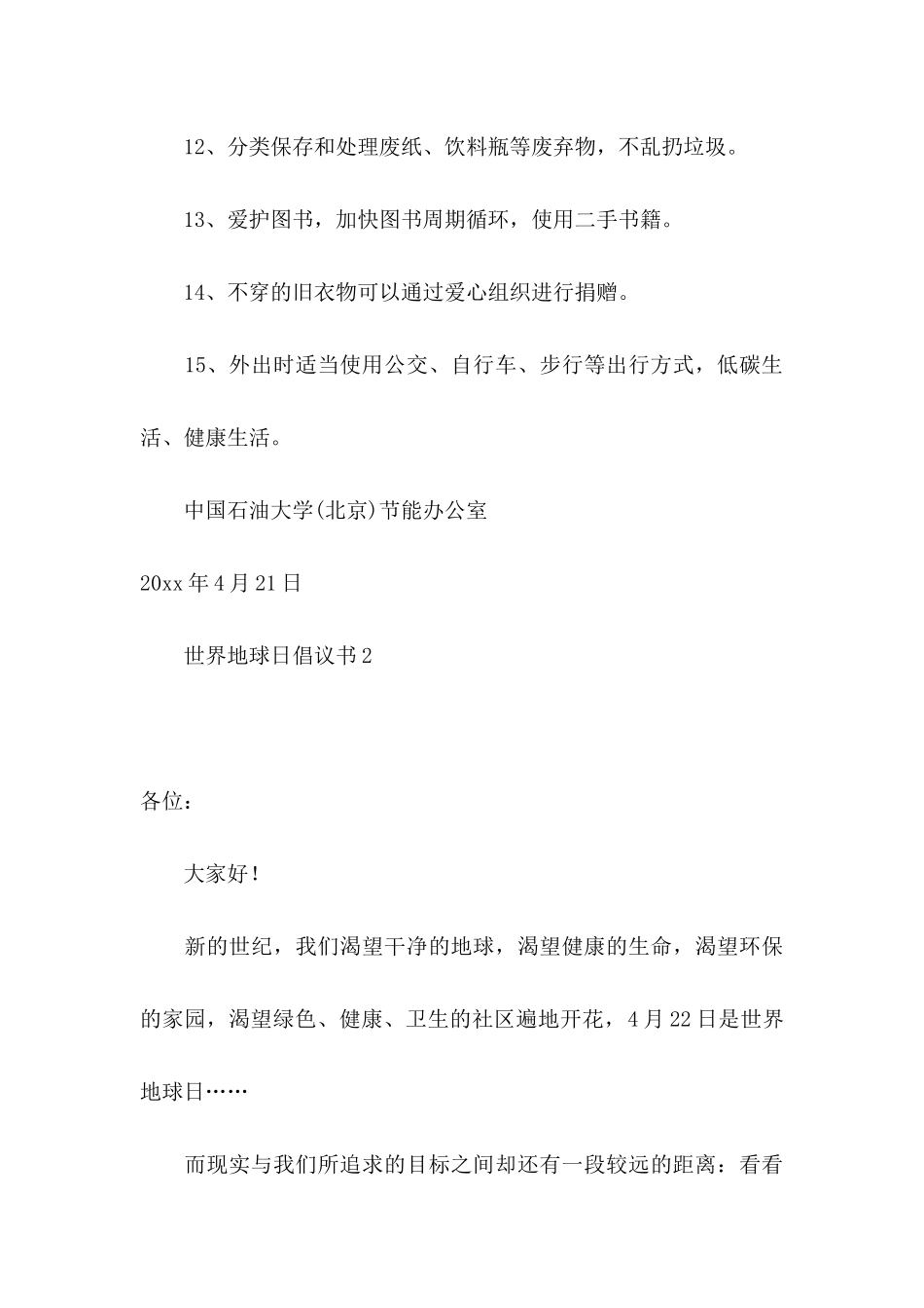 世界地球日倡议书15篇_第3页