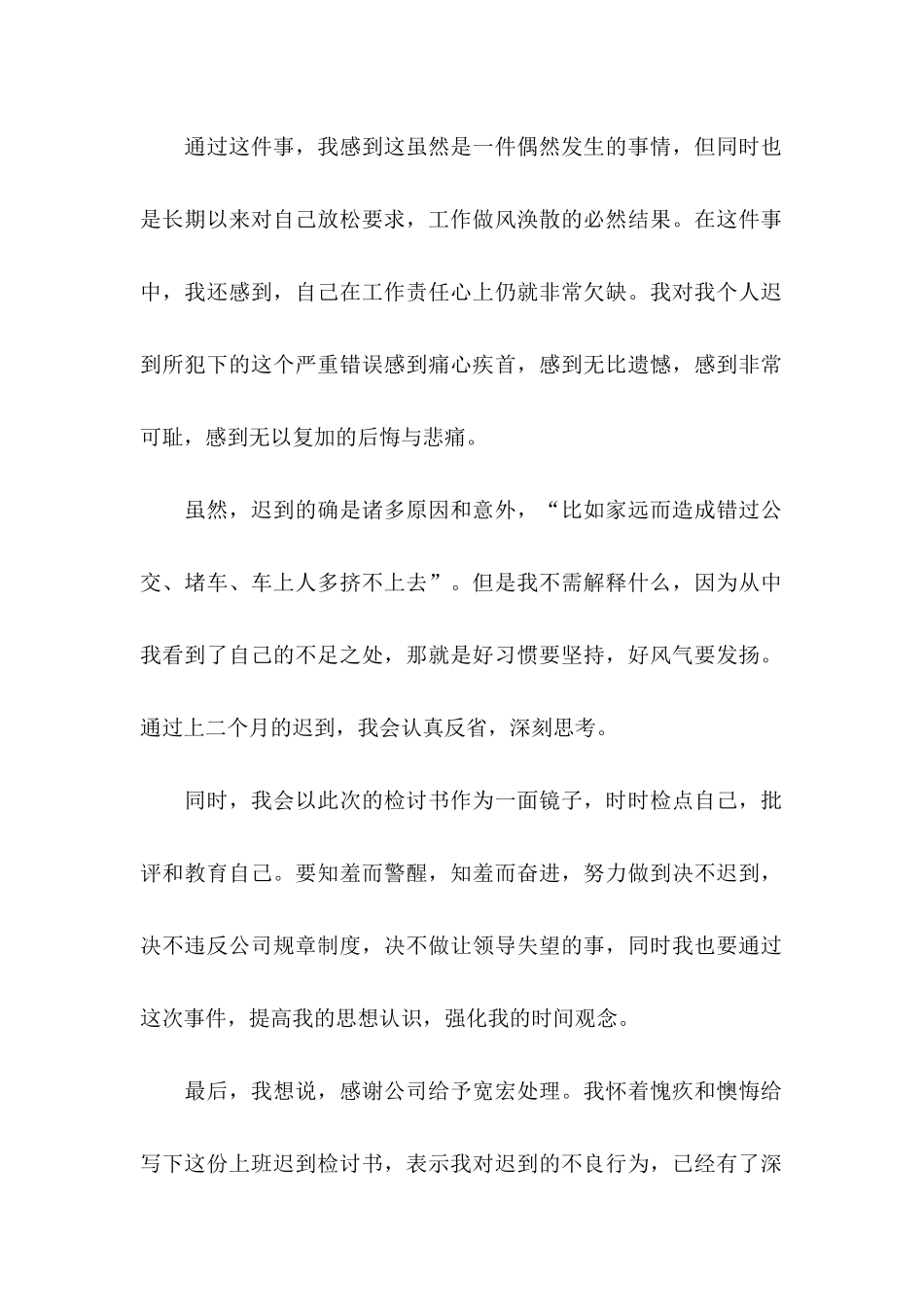 上班迟到自我检讨书 (2)_第2页