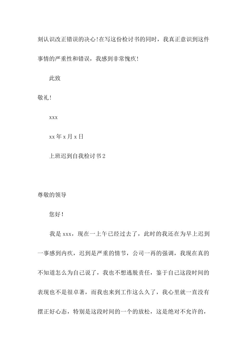 上班迟到自我检讨书 (2)_第3页