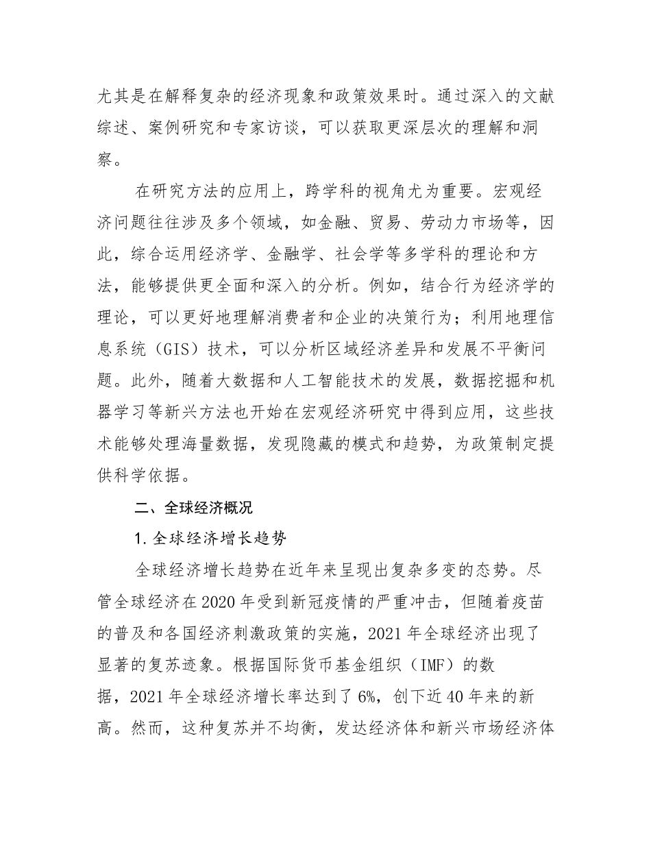 全国新能源行业未来发展前景趋势分析报告_第3页