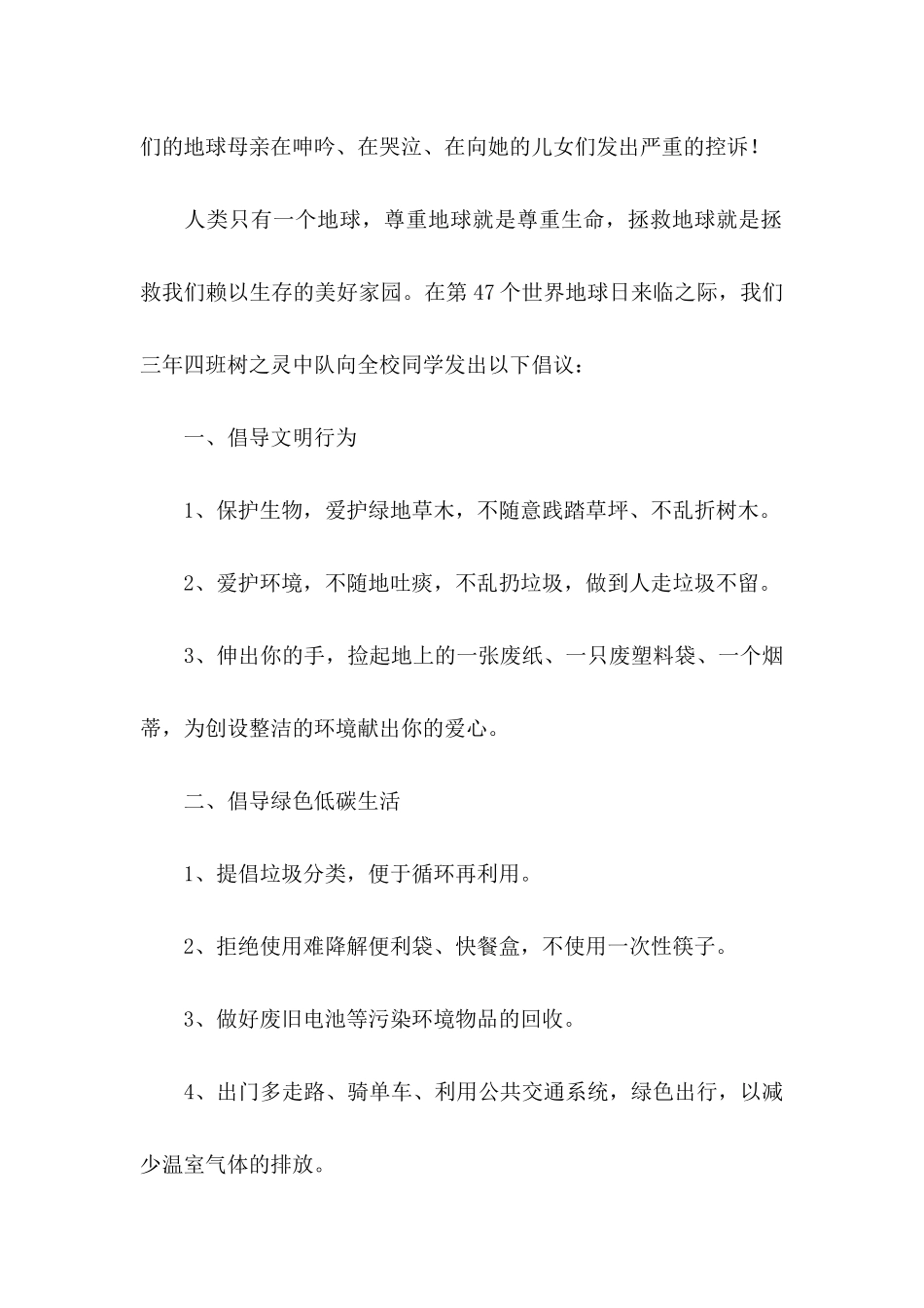 世界地球日倡议书范文6篇_第2页