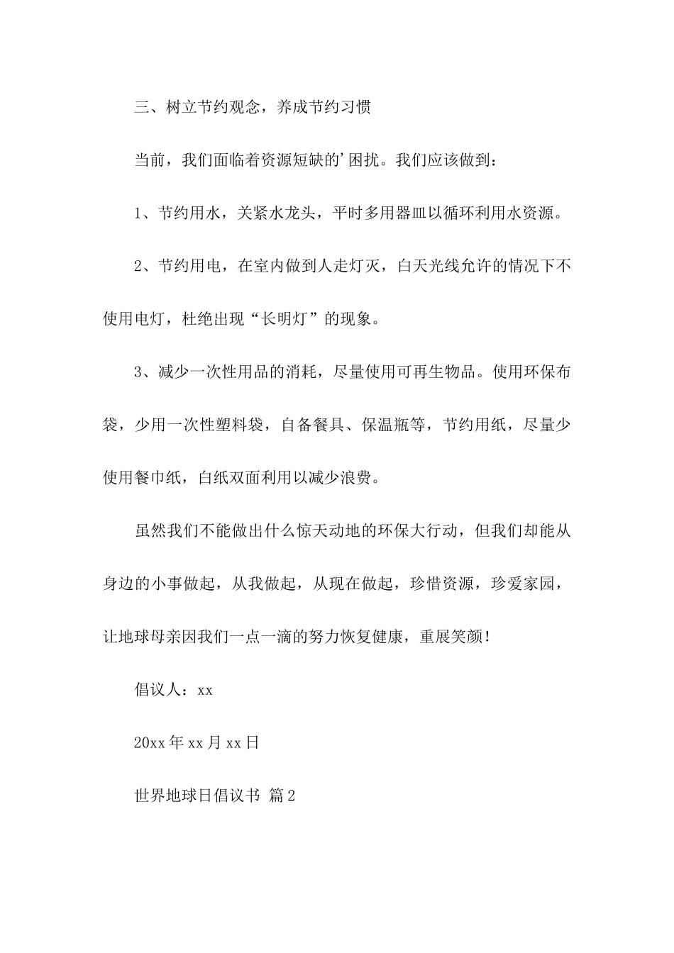 世界地球日倡议书范文6篇_第3页