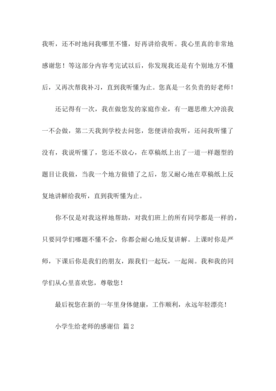 小学生给老师的感谢信汇编六篇_第2页