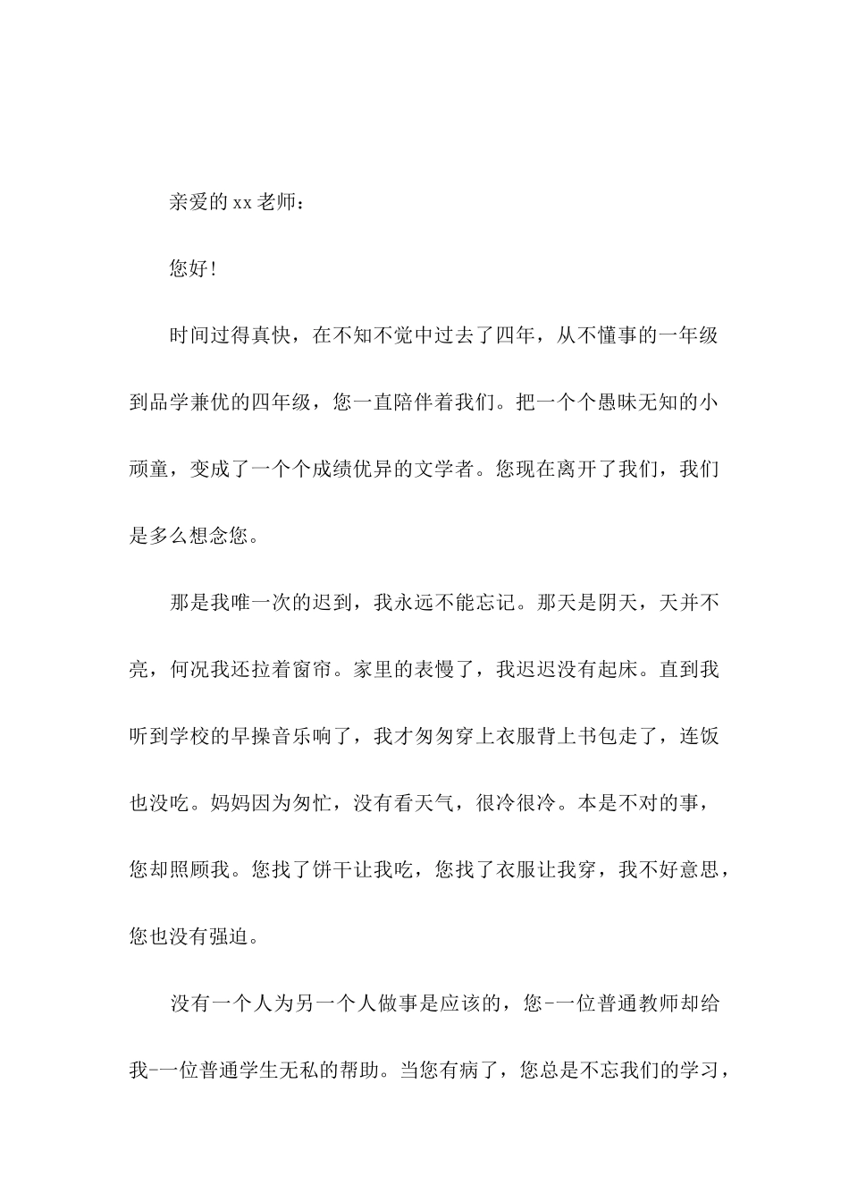 小学生给老师的感谢信汇编六篇_第3页