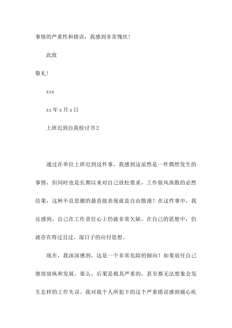 上班迟到自我检讨书_第3页