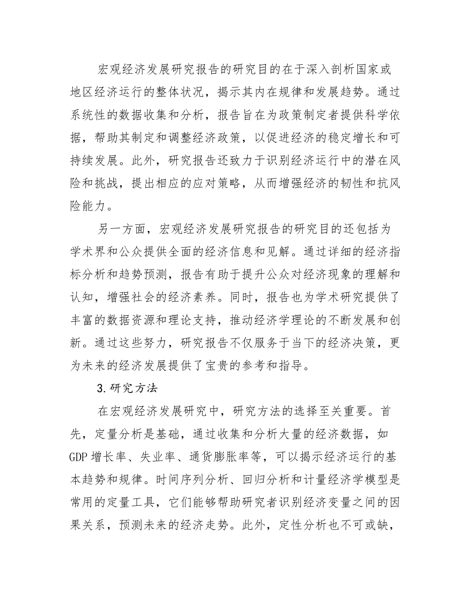 2024年-2025年新能源行业未来发展前景及展望报告_第2页