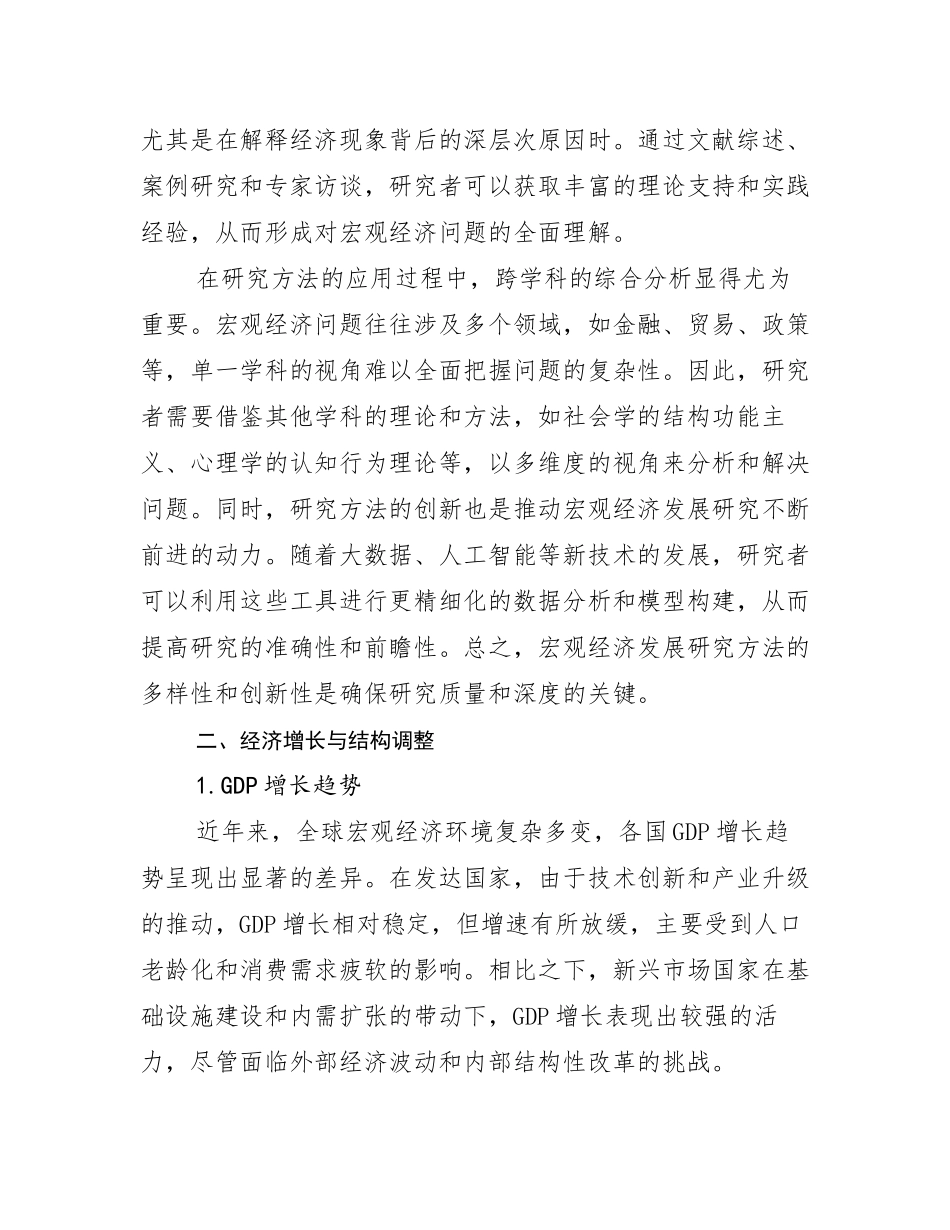 2024年-2025年新能源行业未来发展前景及展望报告_第3页