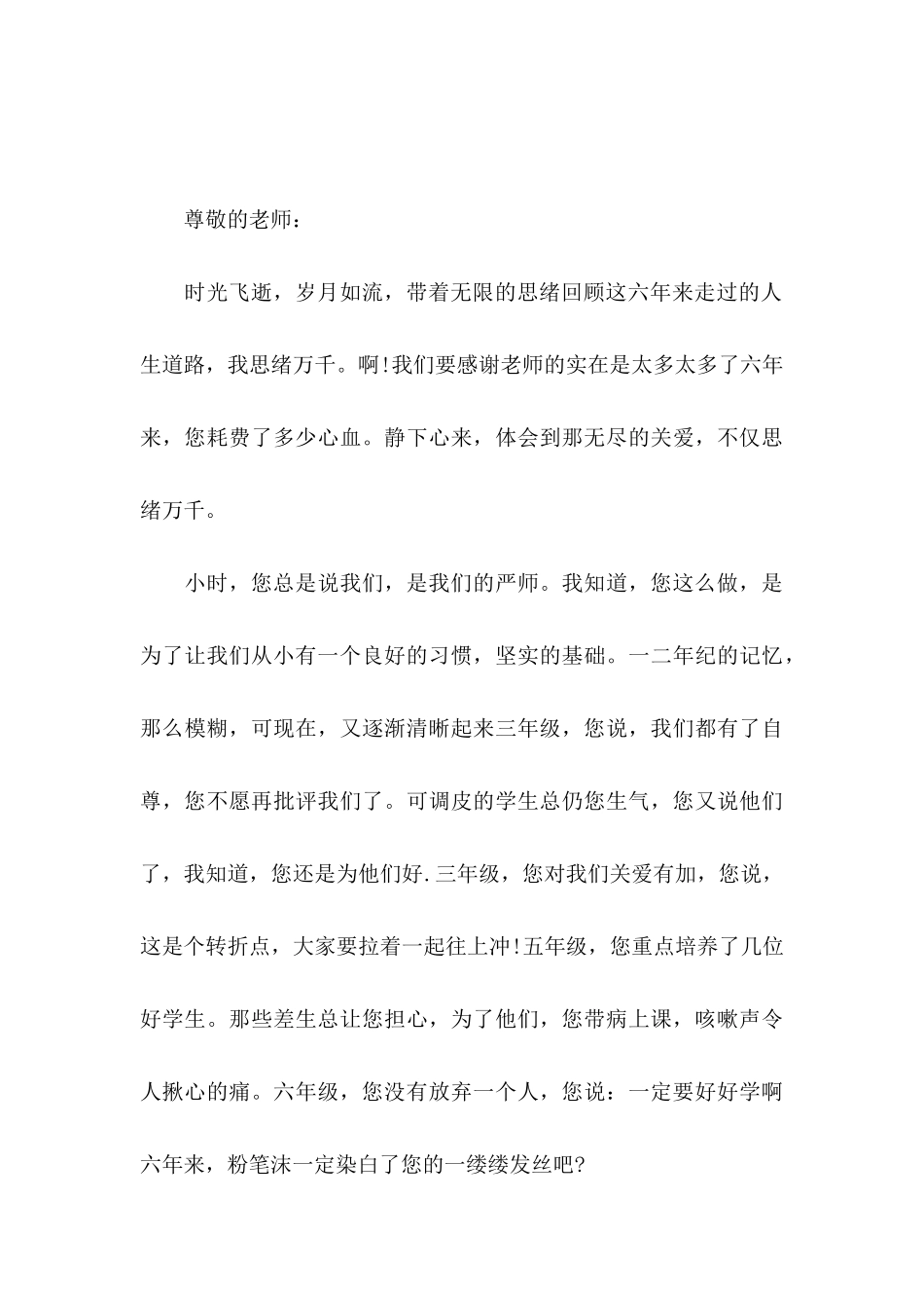 小学生给老师的感谢信汇总六篇_第3页