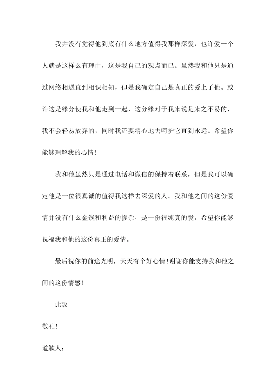 同学道歉信合集7篇_第2页