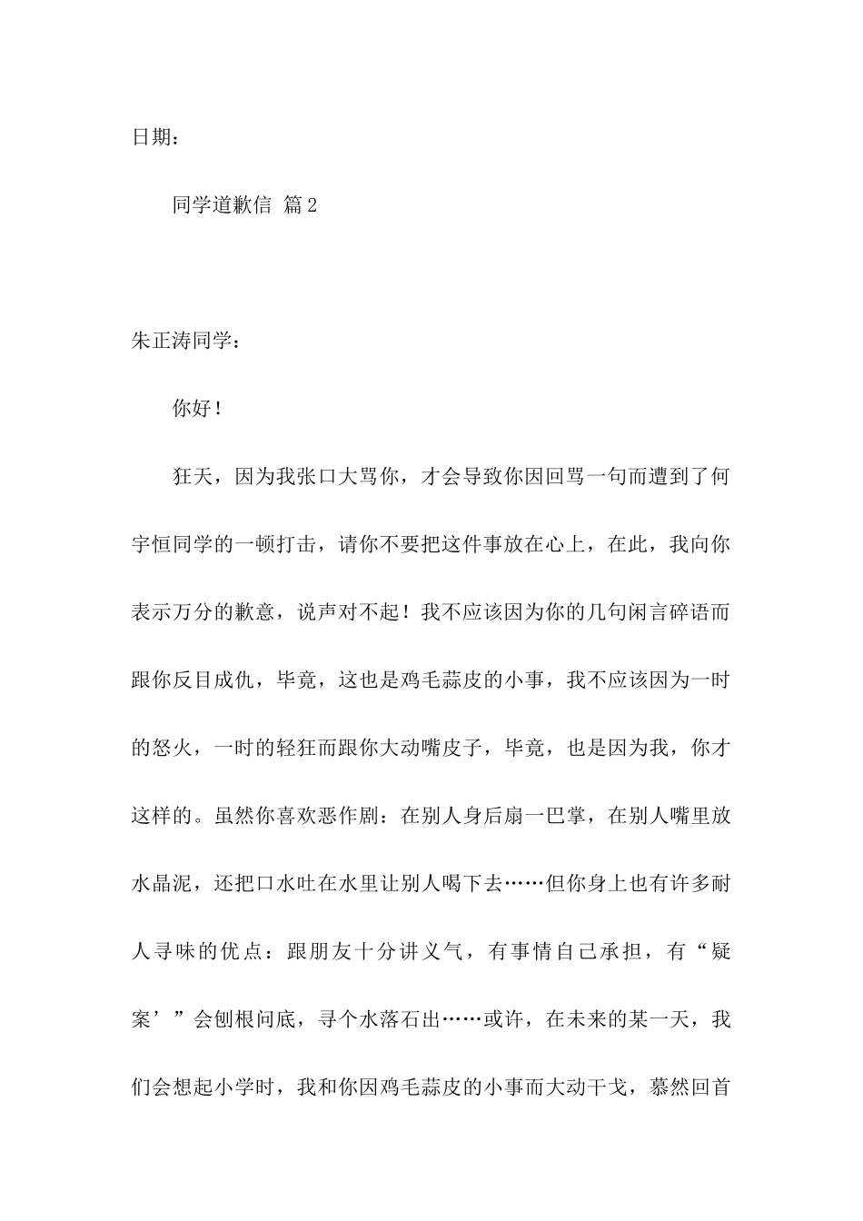 同学道歉信合集7篇_第3页