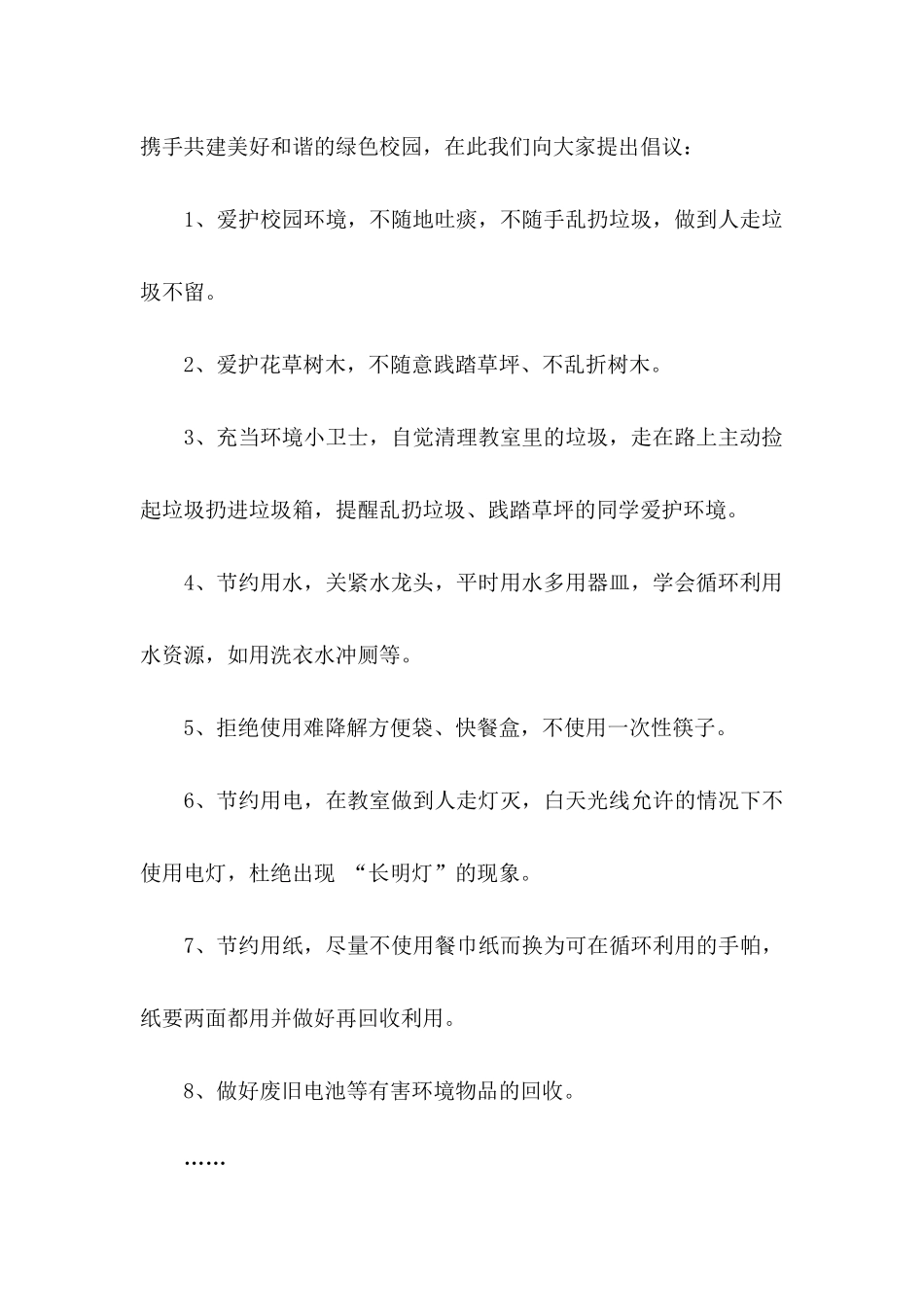 世界地球日倡议书范文汇总8篇_第2页