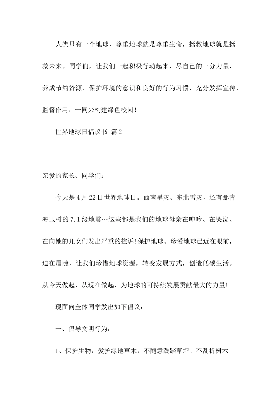 世界地球日倡议书范文汇总8篇_第3页