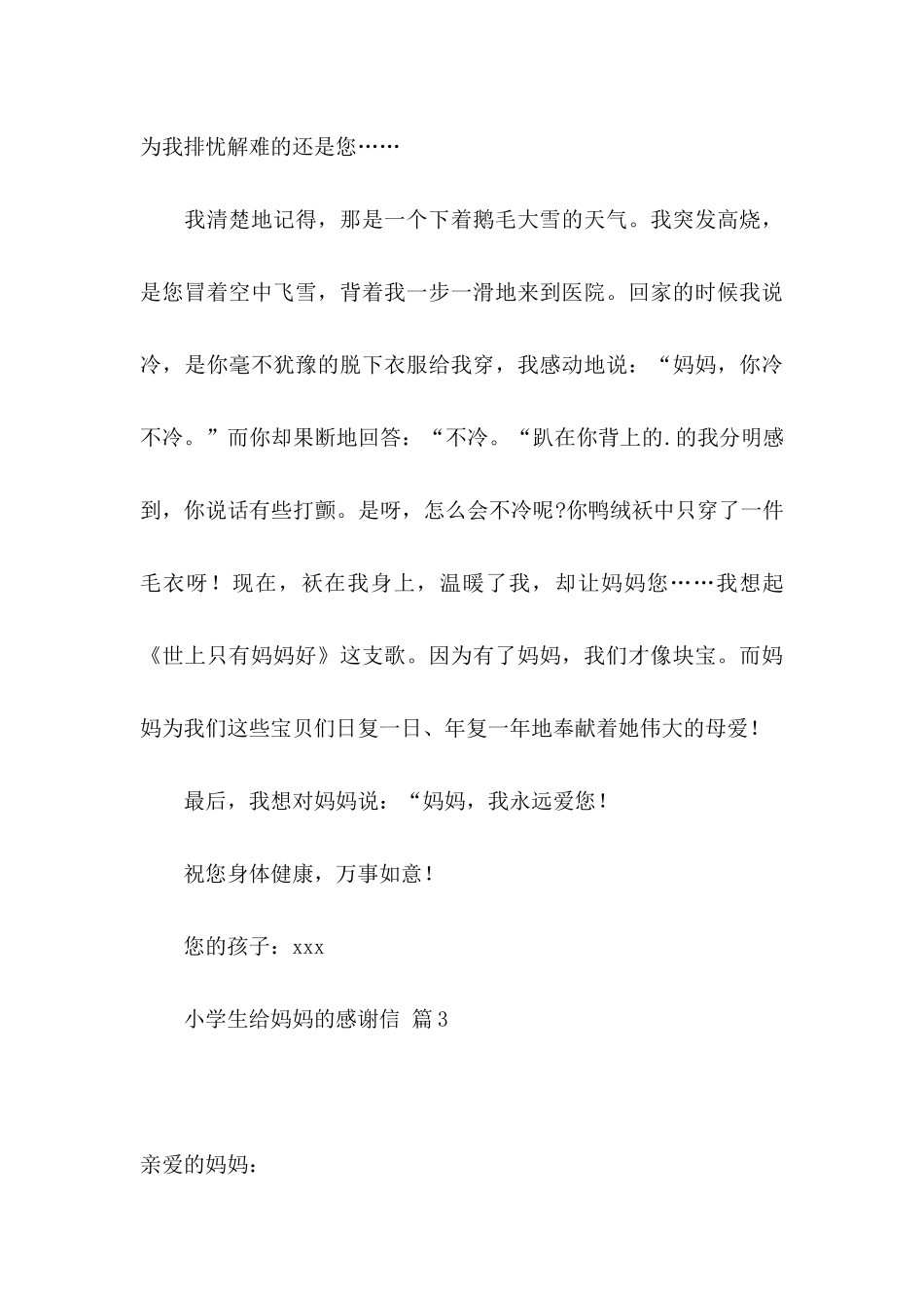 小学生给妈妈的感谢信合集三篇_第3页