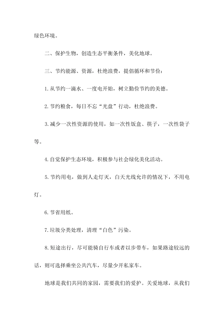 世界地球日倡议书汇总10篇_第2页
