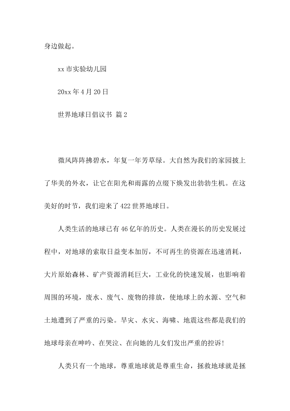 世界地球日倡议书汇总10篇_第3页