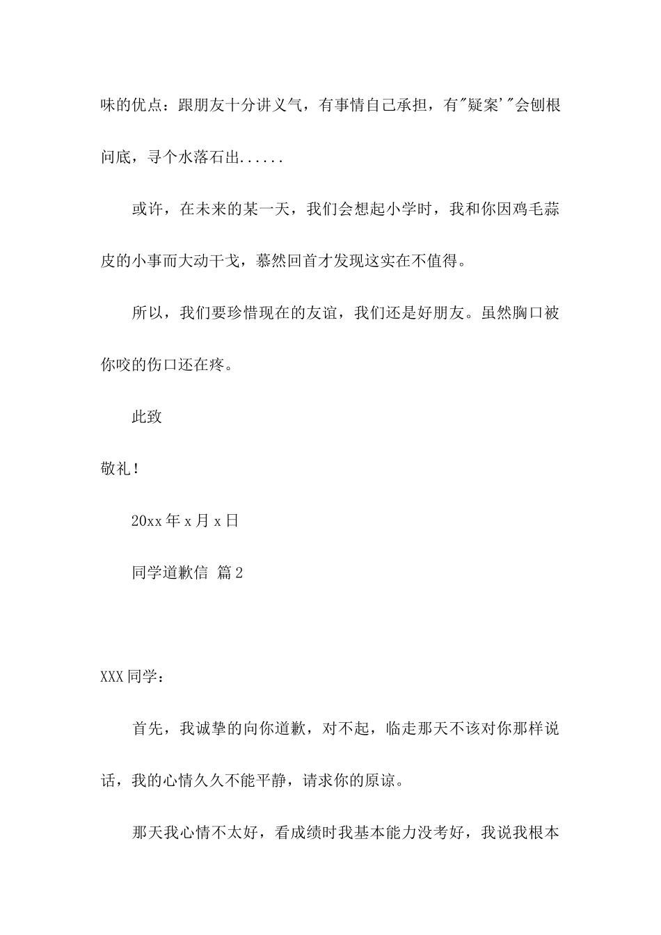 同学道歉信汇编5篇_第2页