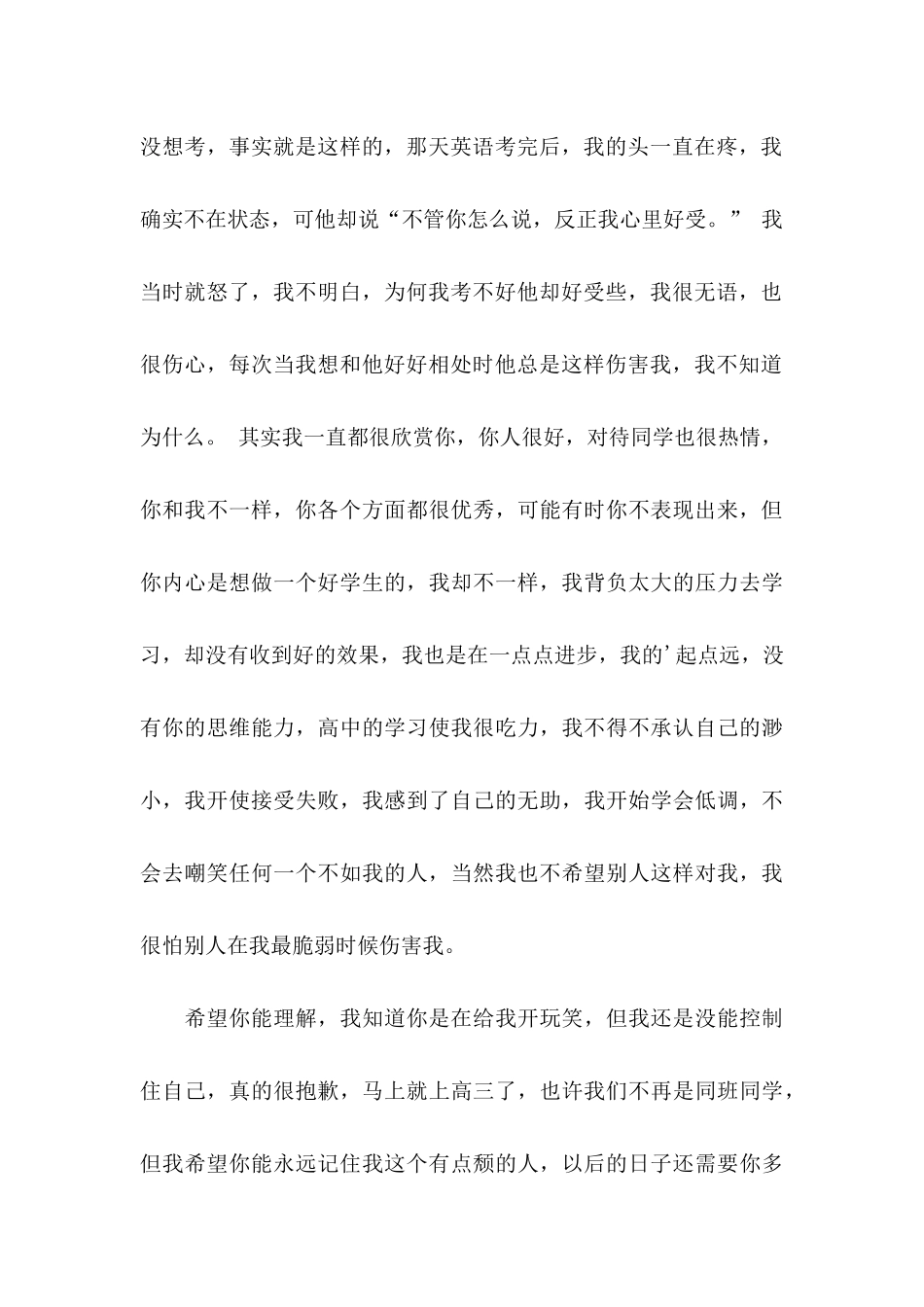 同学道歉信汇编5篇_第3页