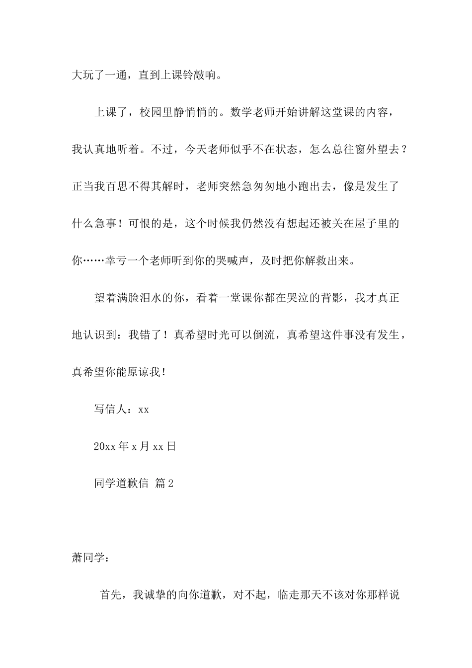 同学道歉信汇编6篇_第2页