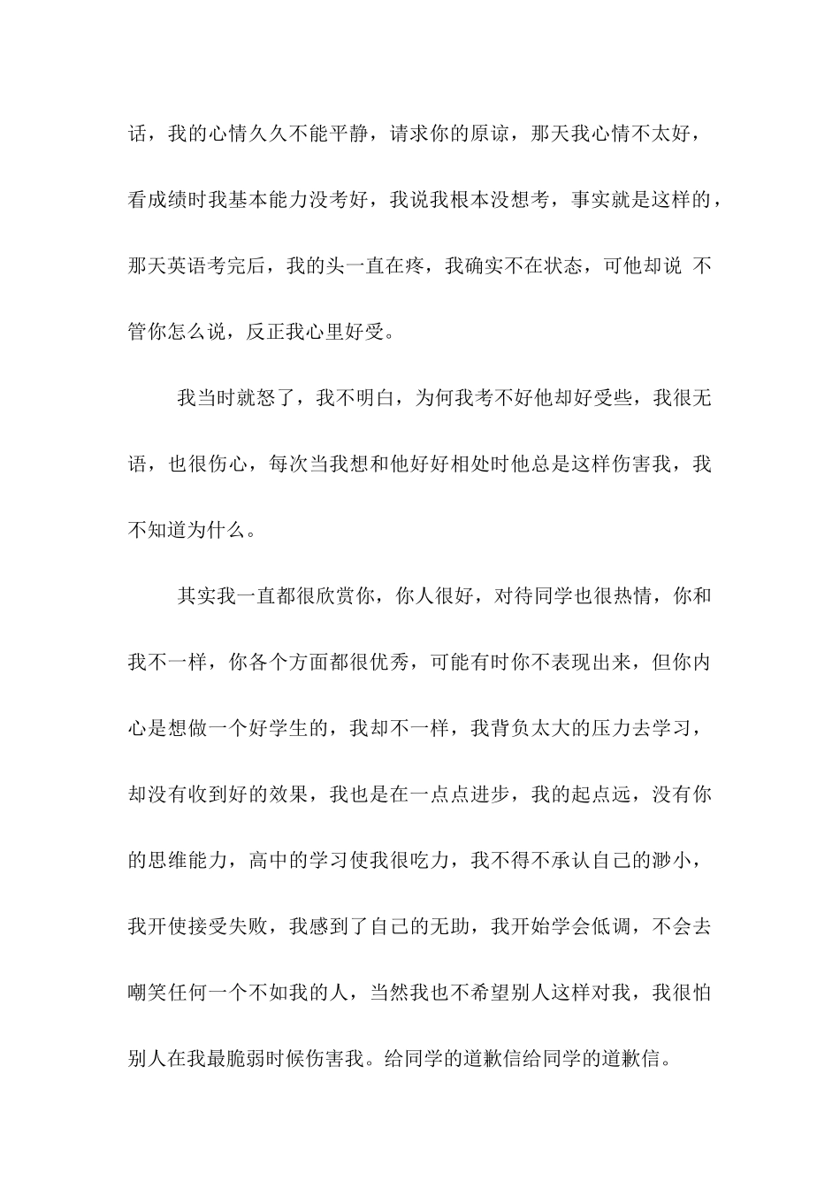 同学道歉信汇编6篇_第3页