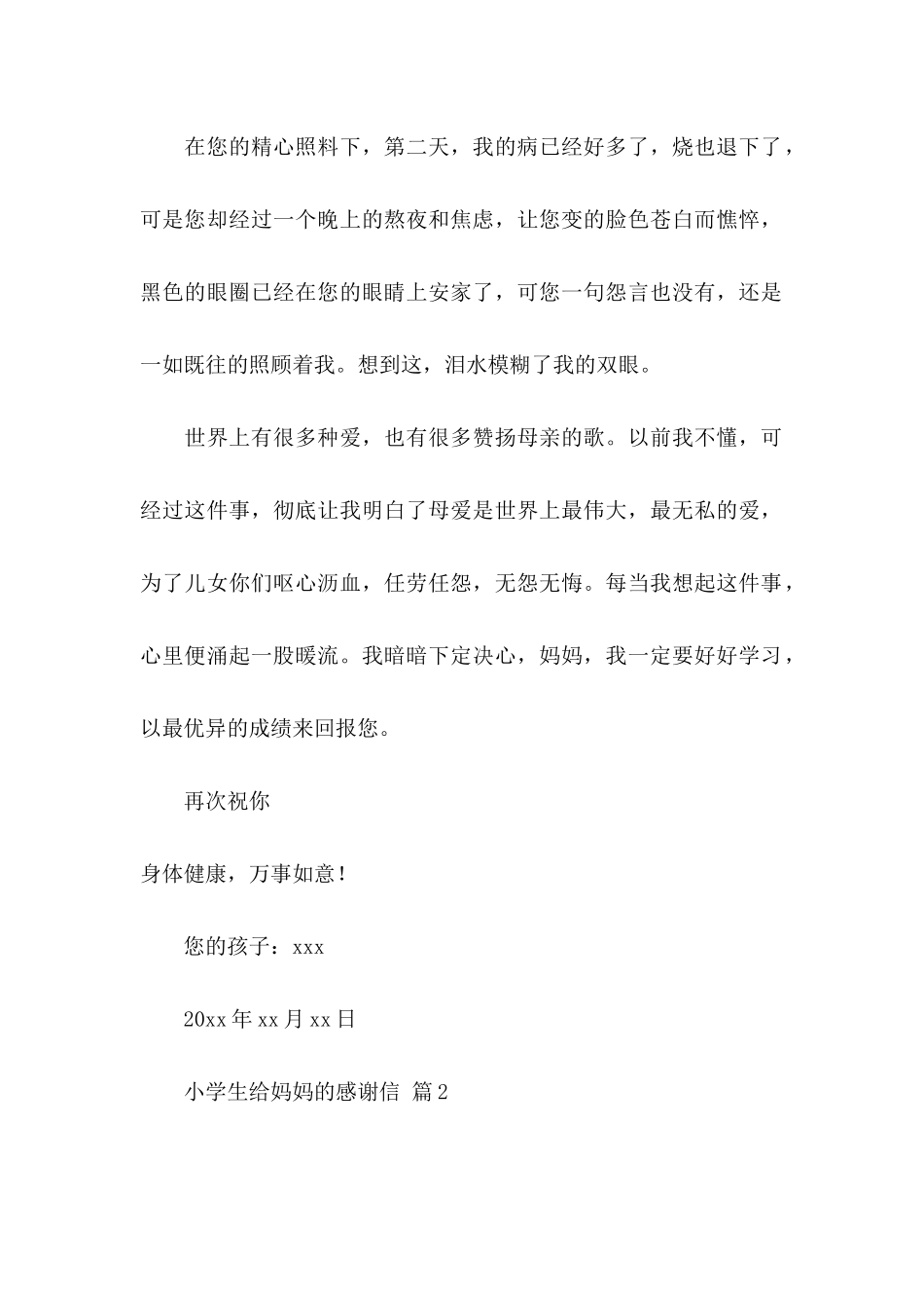 小学生给妈妈的感谢信汇总四篇_第2页