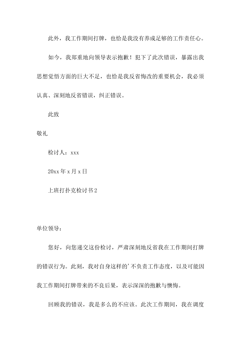 上班打扑克检讨书_第2页