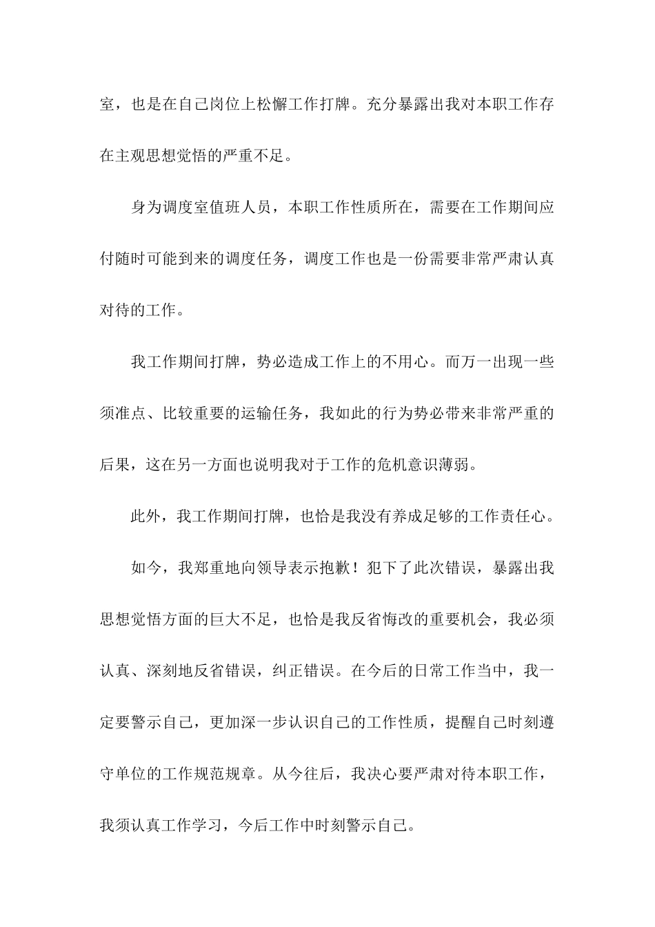 上班打扑克检讨书_第3页