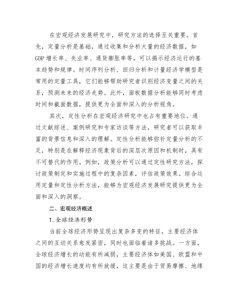 2024年全国新能源综合形势分析调研报告_第3页