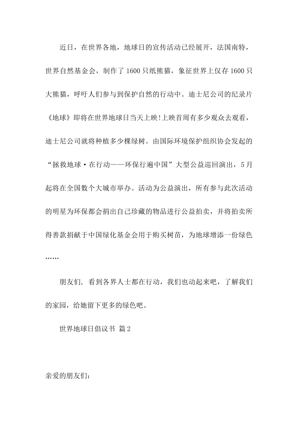 世界地球日倡议书集锦五篇_第3页