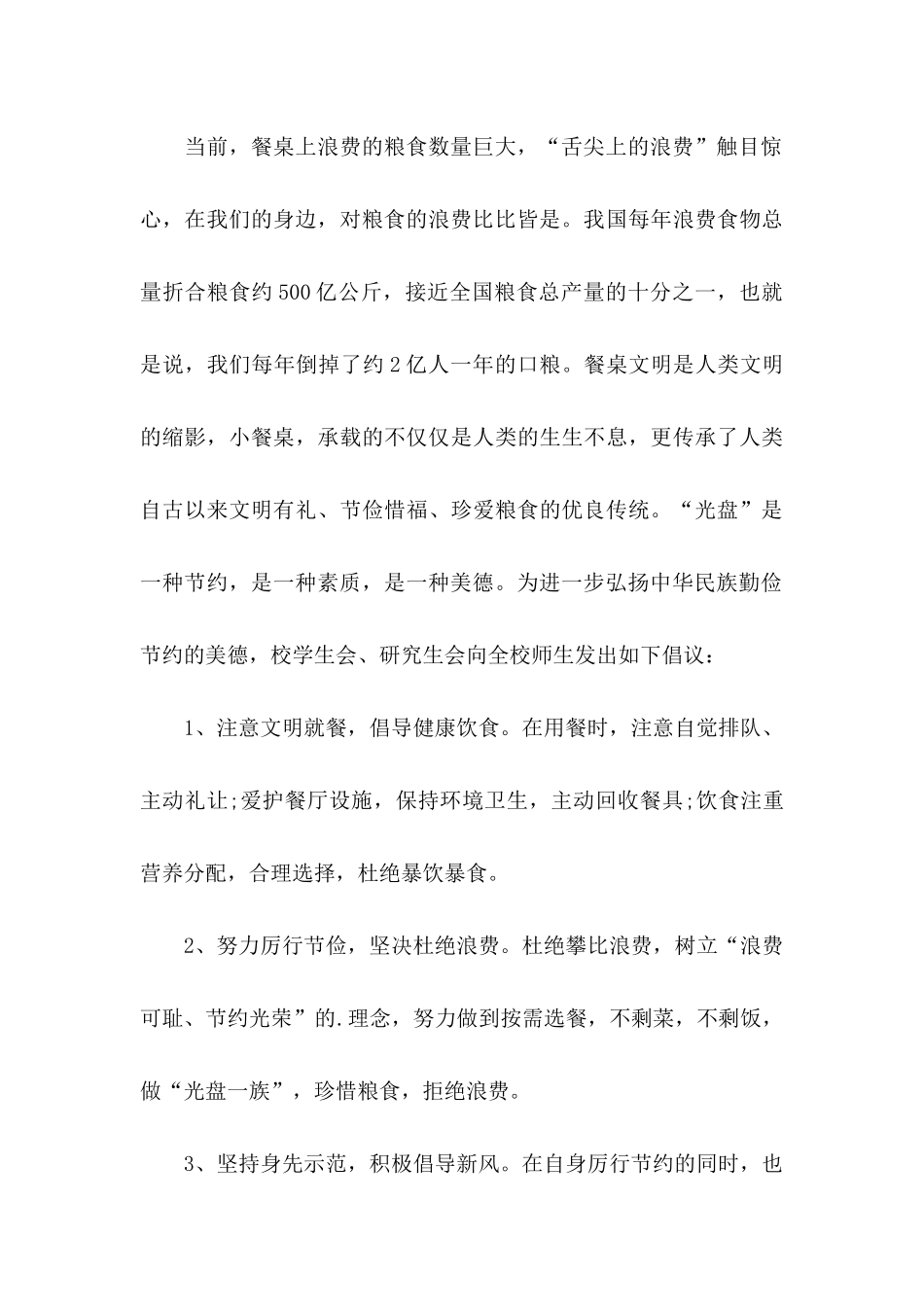 小学生光盘行动倡议书3篇_第3页