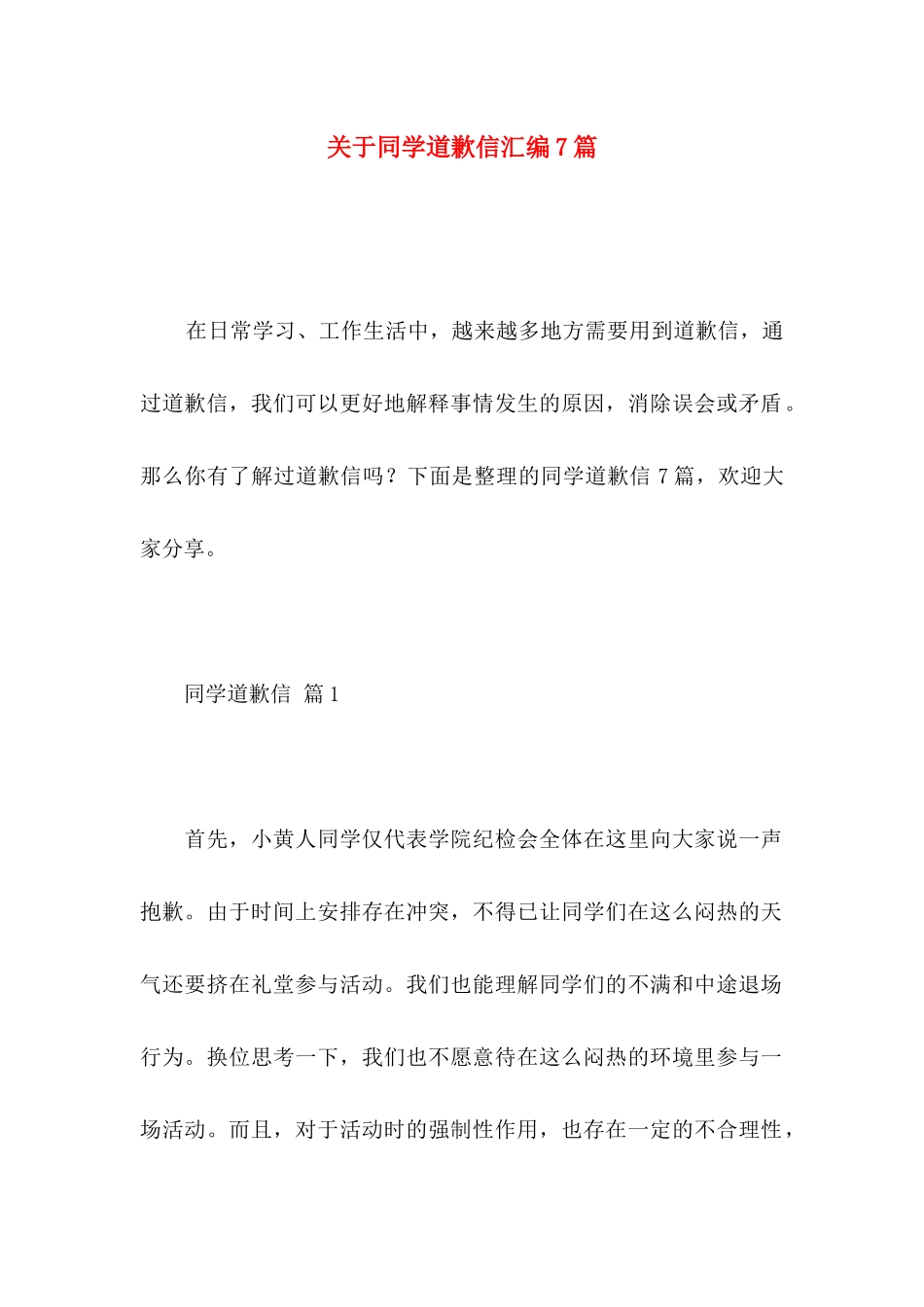 同学道歉信汇编7篇_第1页