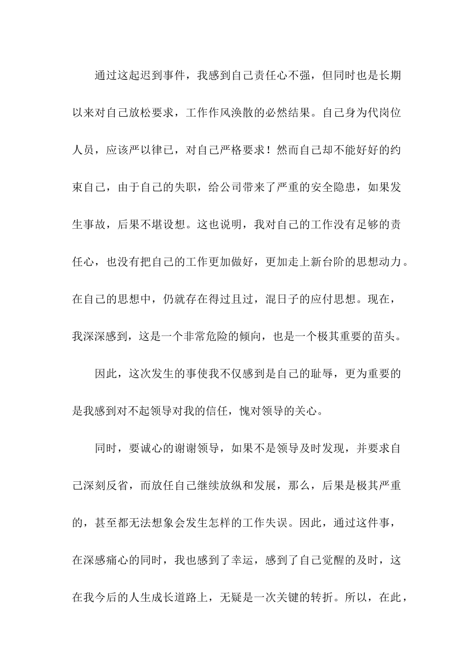上班工作迟到检讨书6篇_第2页