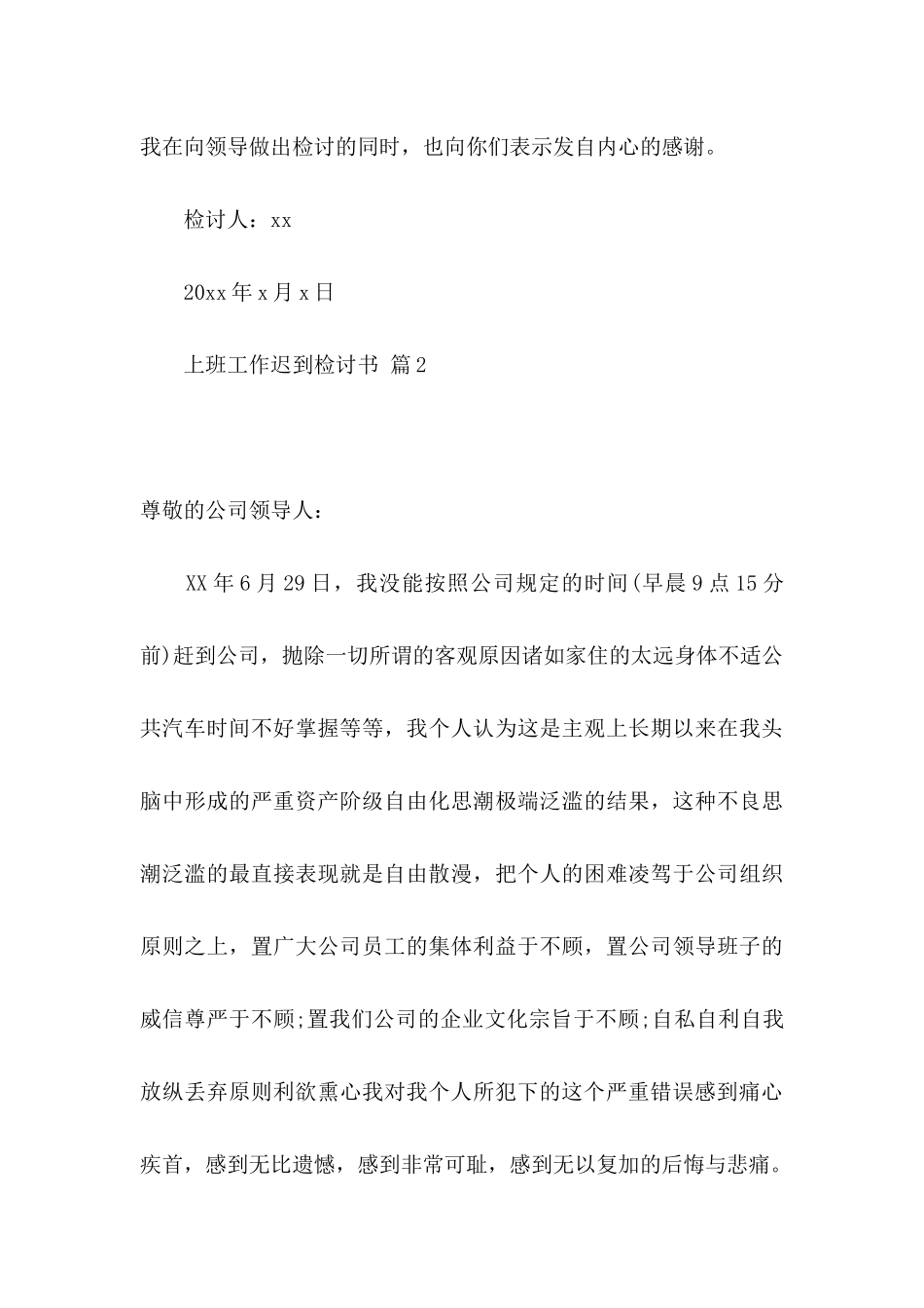 上班工作迟到检讨书6篇_第3页